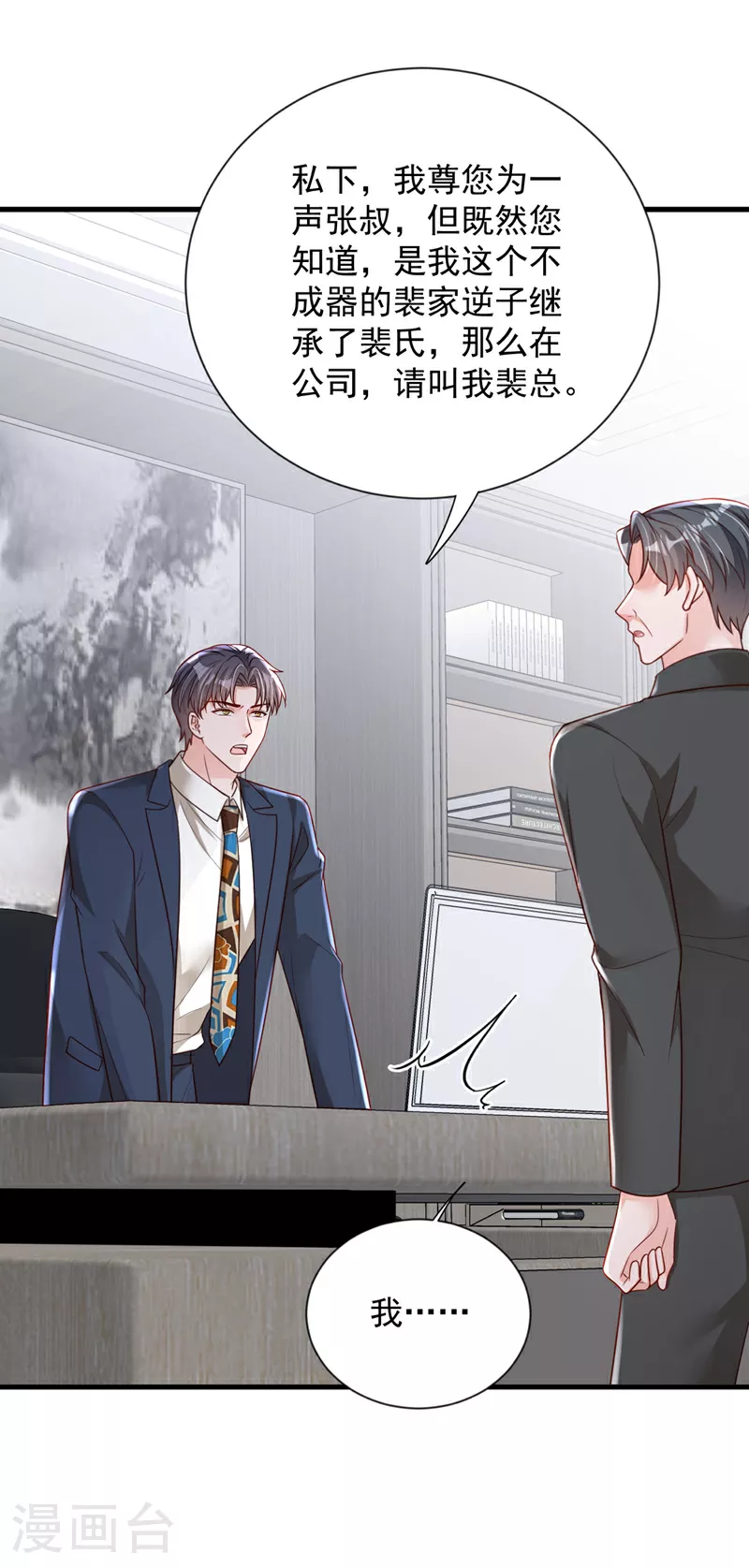 第178话 不想再失去她 第28页
