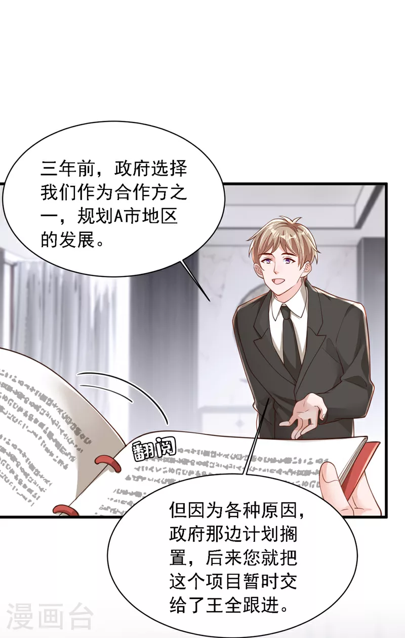 第179话 城南老区 第8页