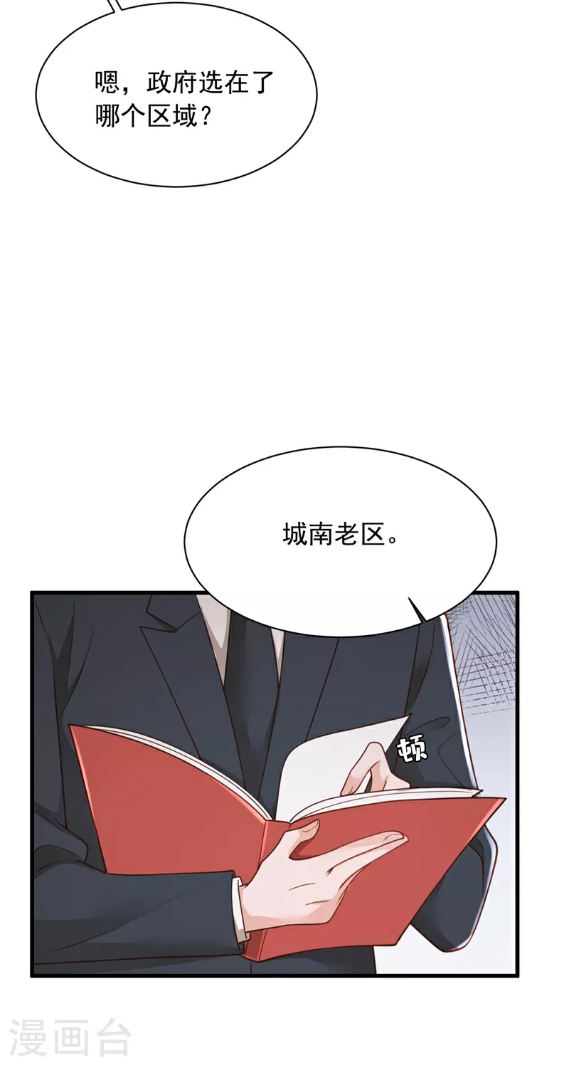 第179话 城南老区 第10页