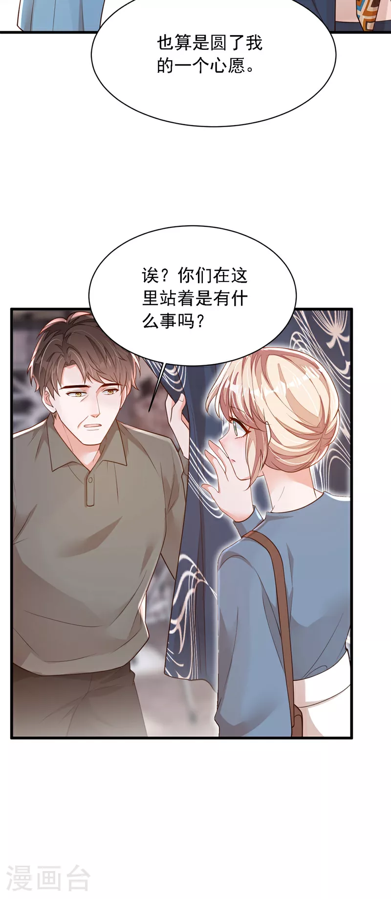 第179话 城南老区 第29页