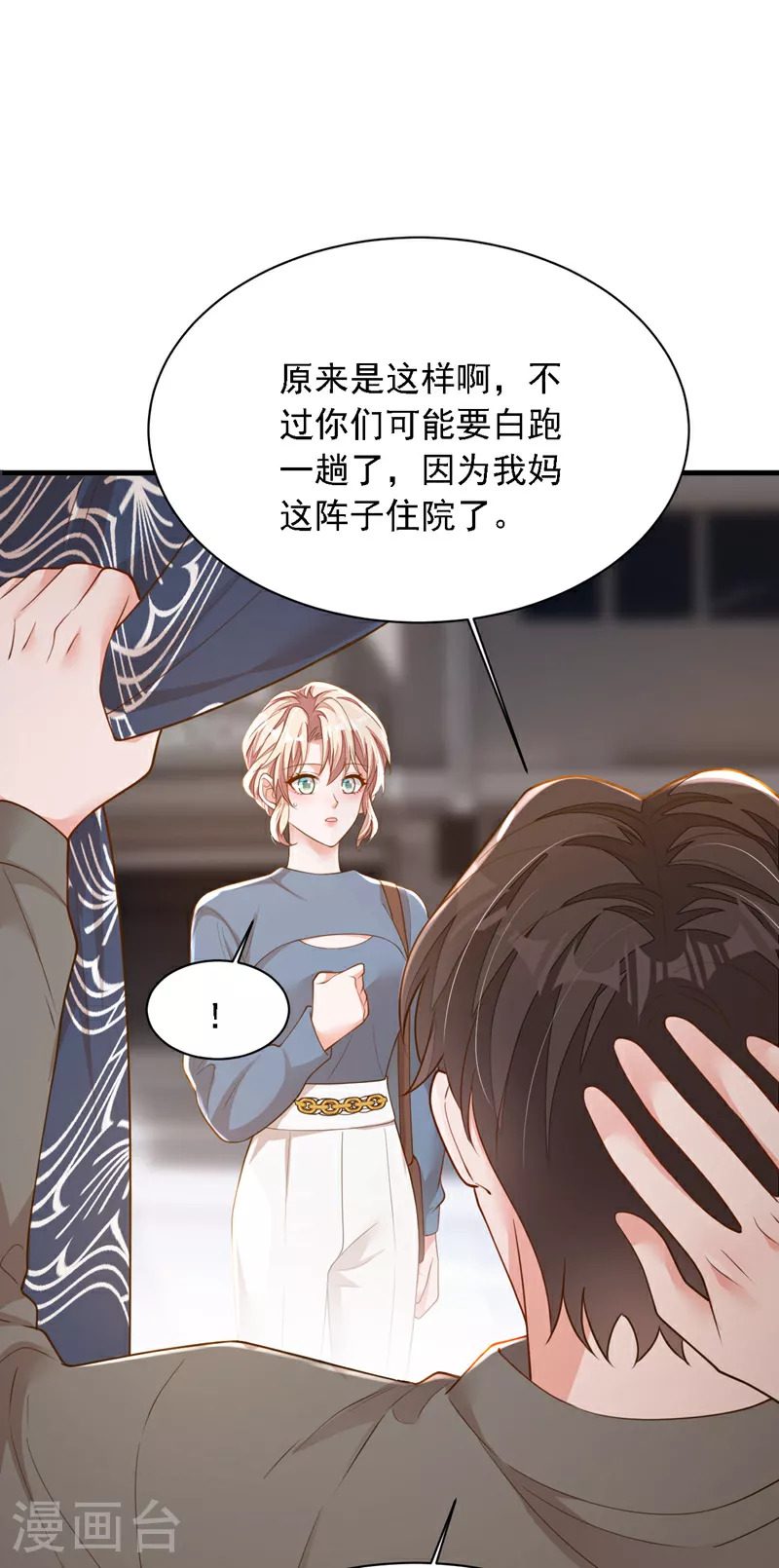第179话 城南老区 第31页