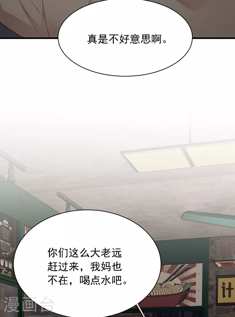 第179话 城南老区 第32页