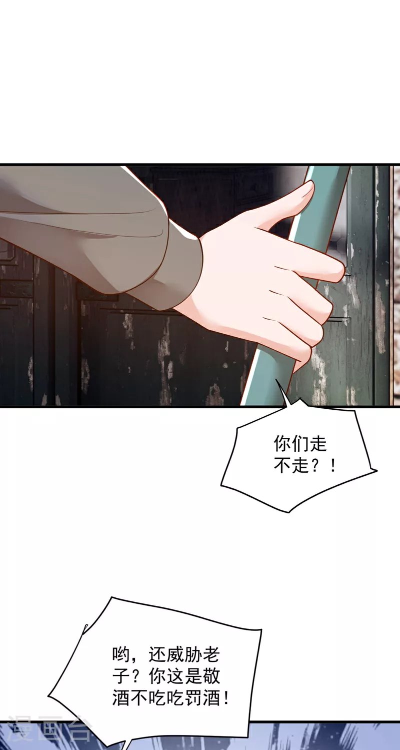第180话 那你们就试试看 第6页