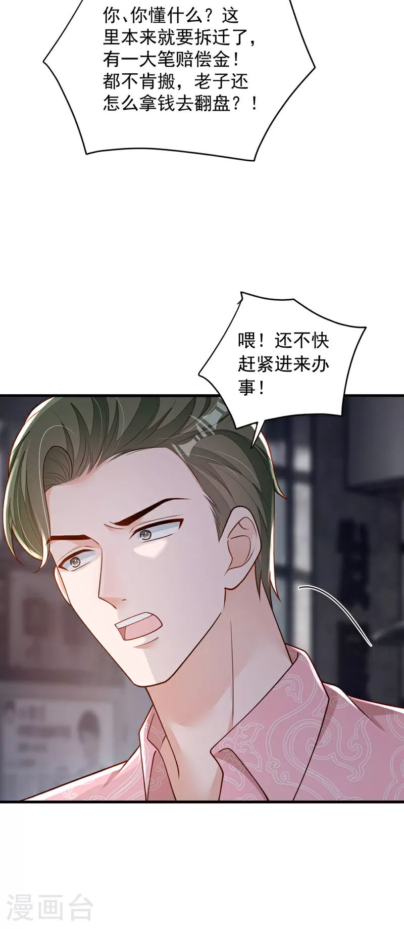 第180话 那你们就试试看 第12页