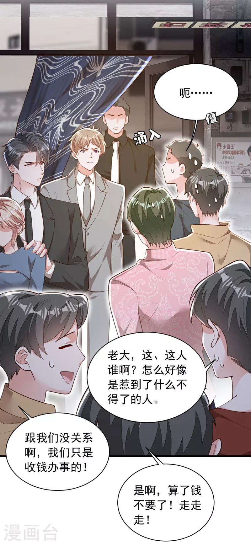 第181话 你也是来赶人的？ 第7页