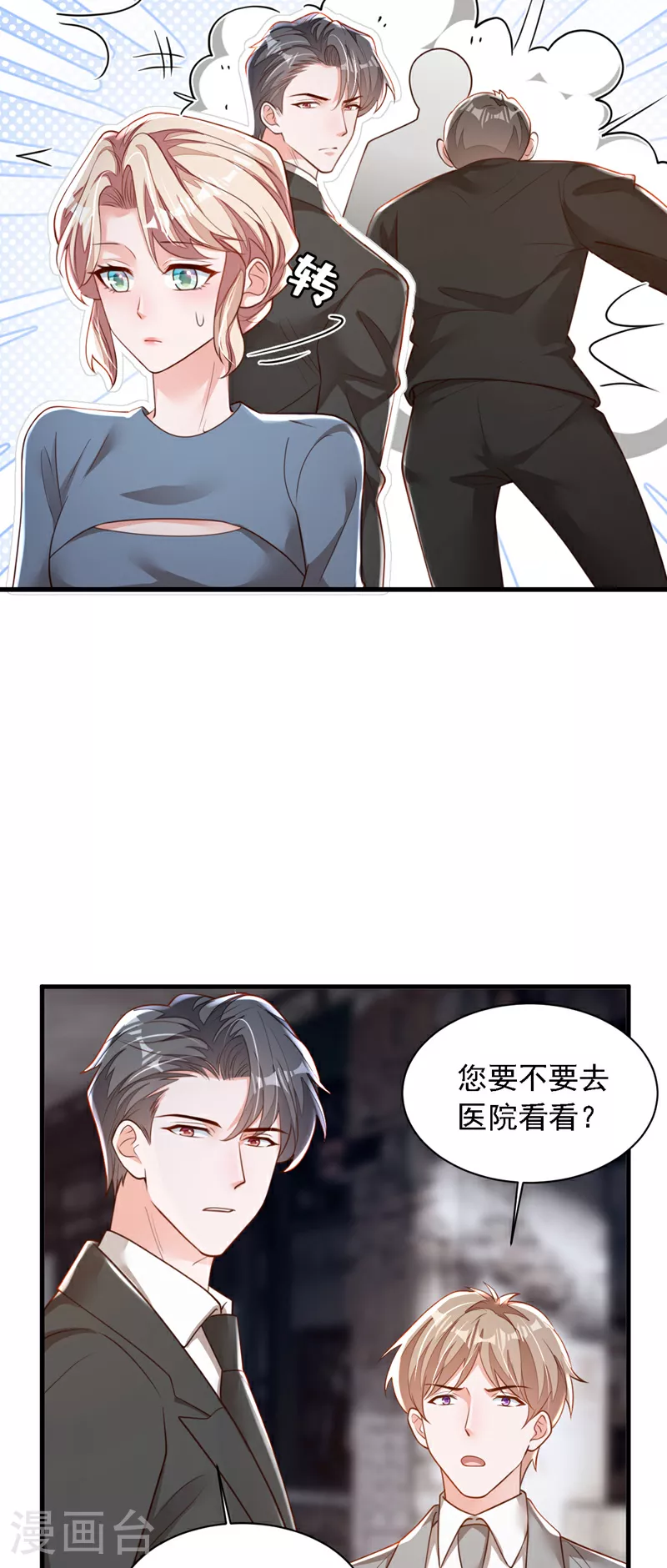 第181话 你也是来赶人的？ 第10页