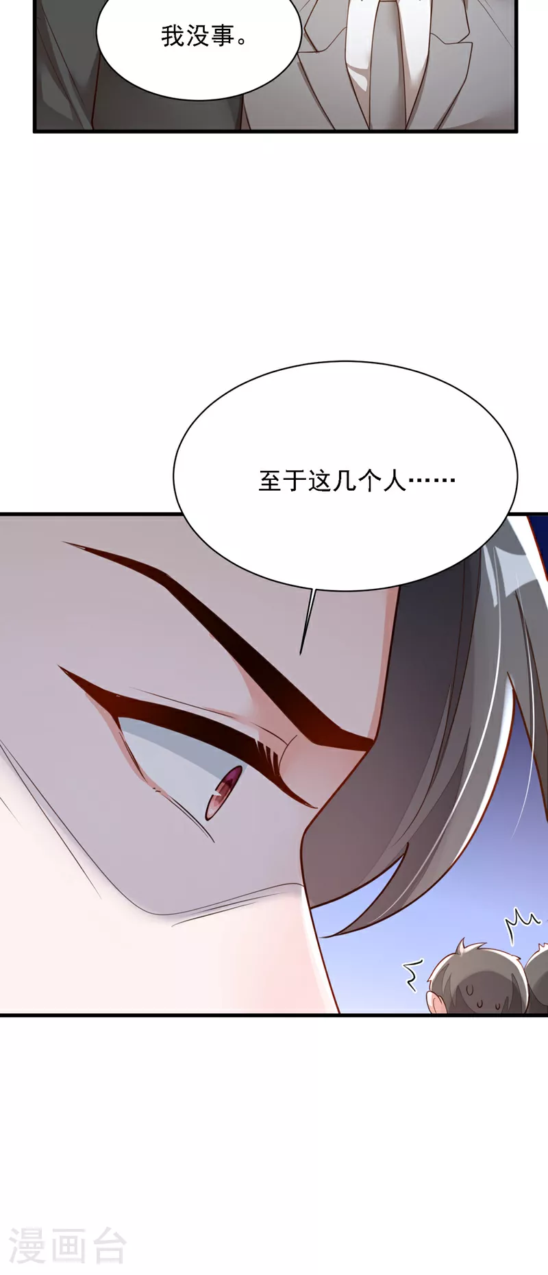 第181话 你也是来赶人的？ 第11页