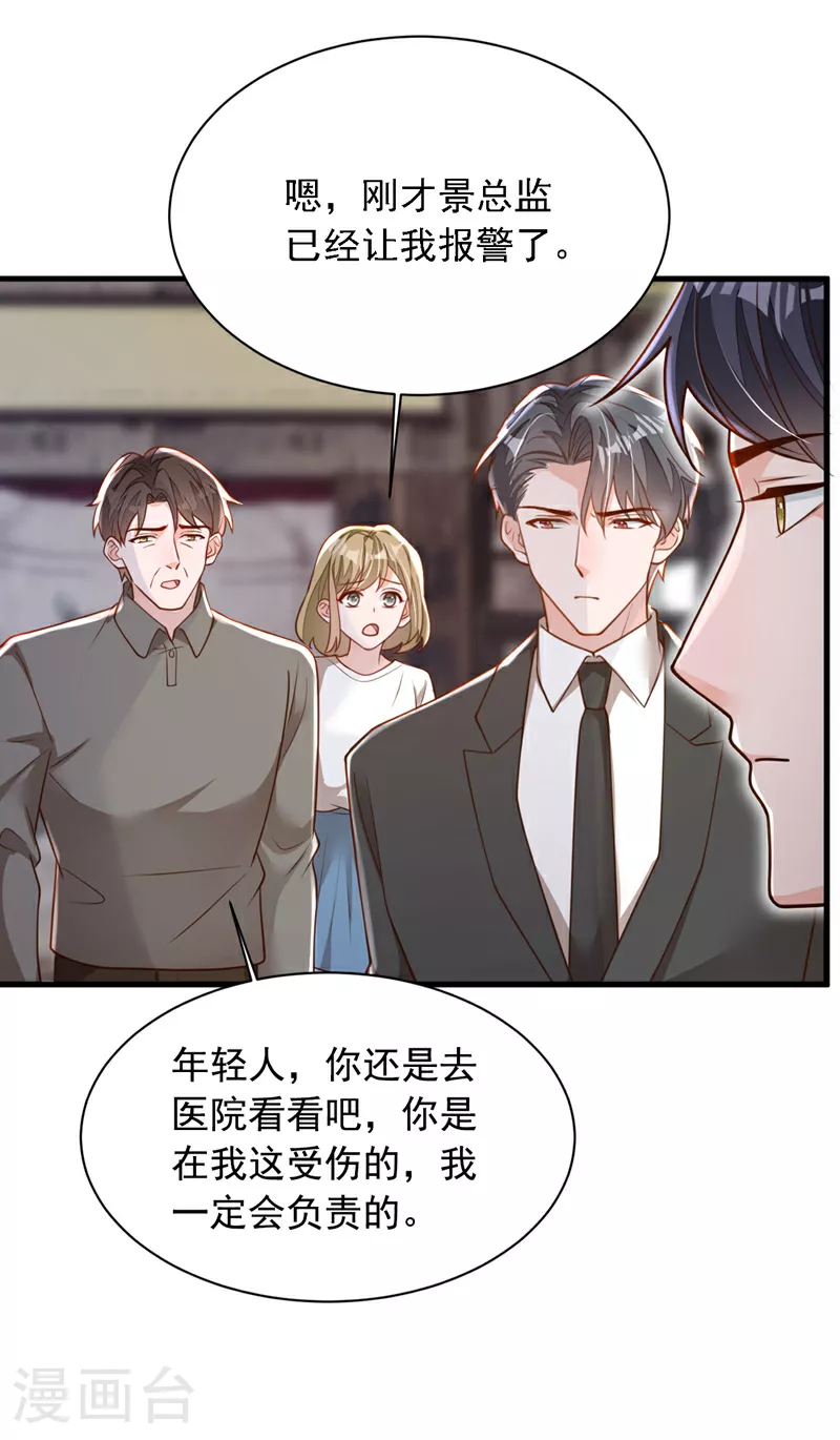 第181话 你也是来赶人的？ 第16页