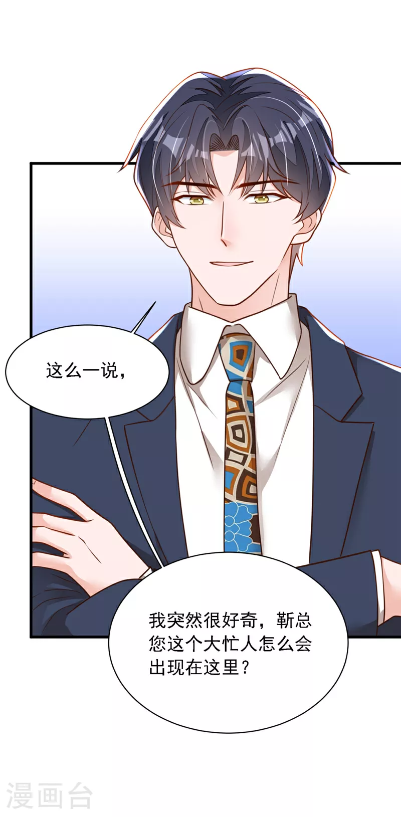 第181话 你也是来赶人的？ 第17页