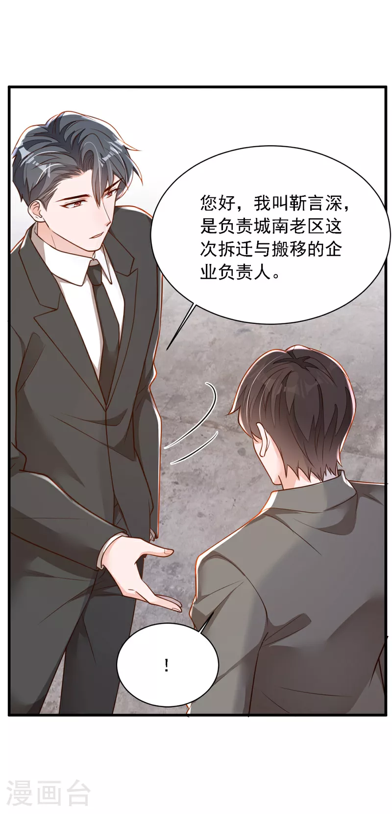 第181话 你也是来赶人的？ 第18页