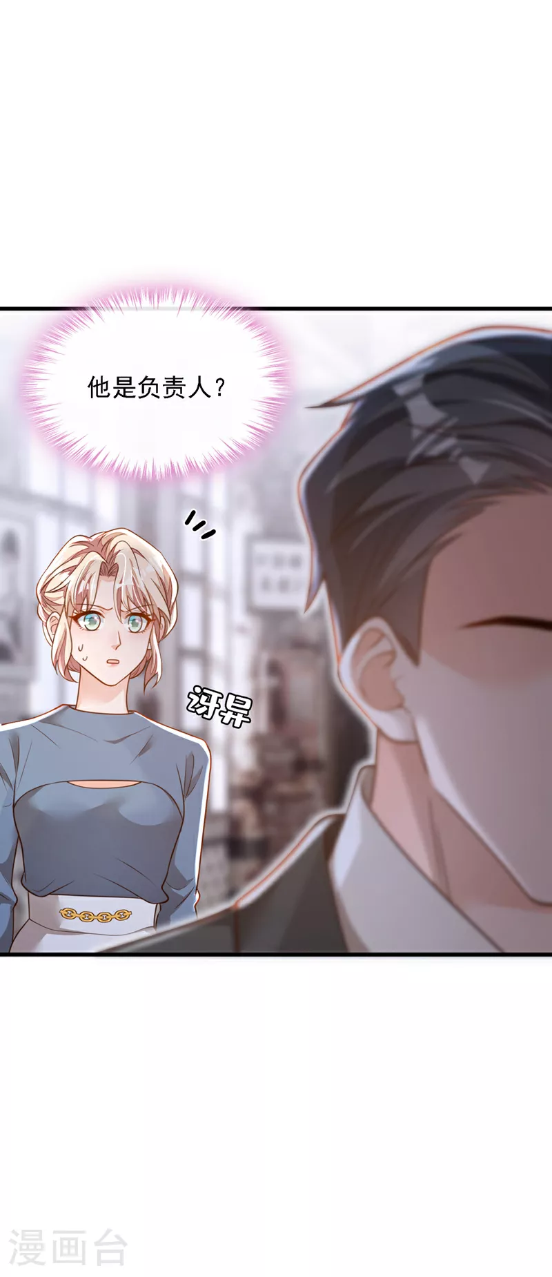 第181话 你也是来赶人的？ 第19页