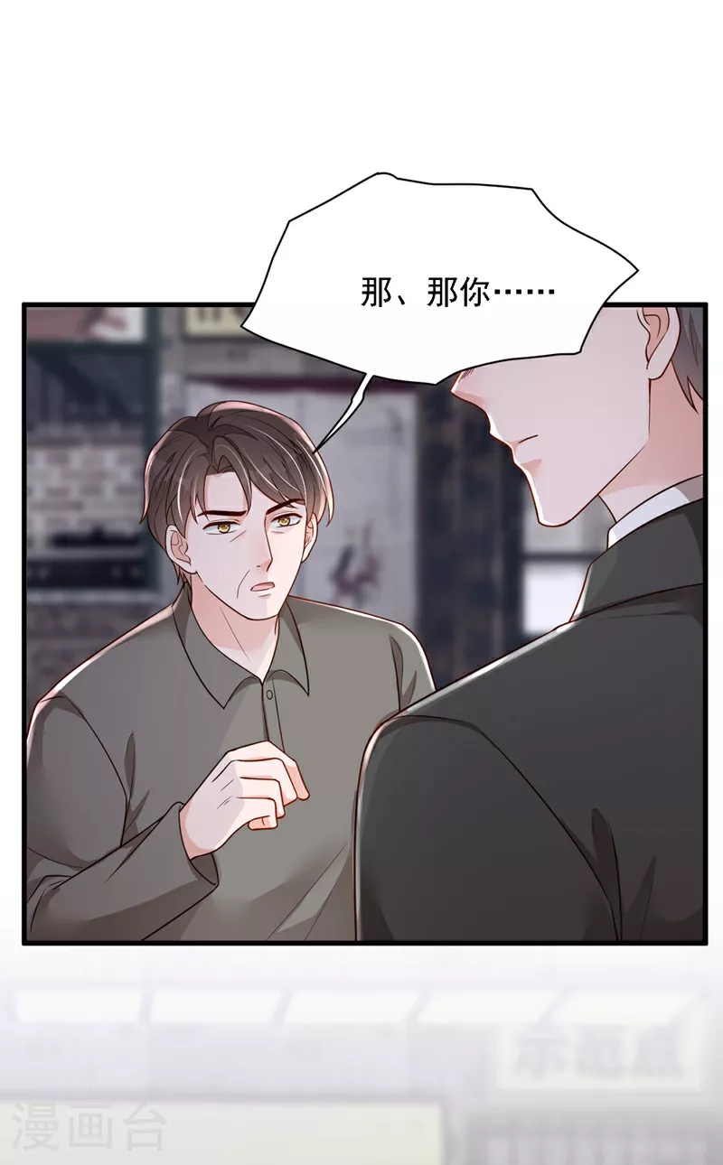第181话 你也是来赶人的？ 第20页
