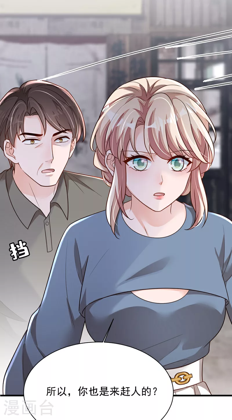 第181话 你也是来赶人的？ 第21页