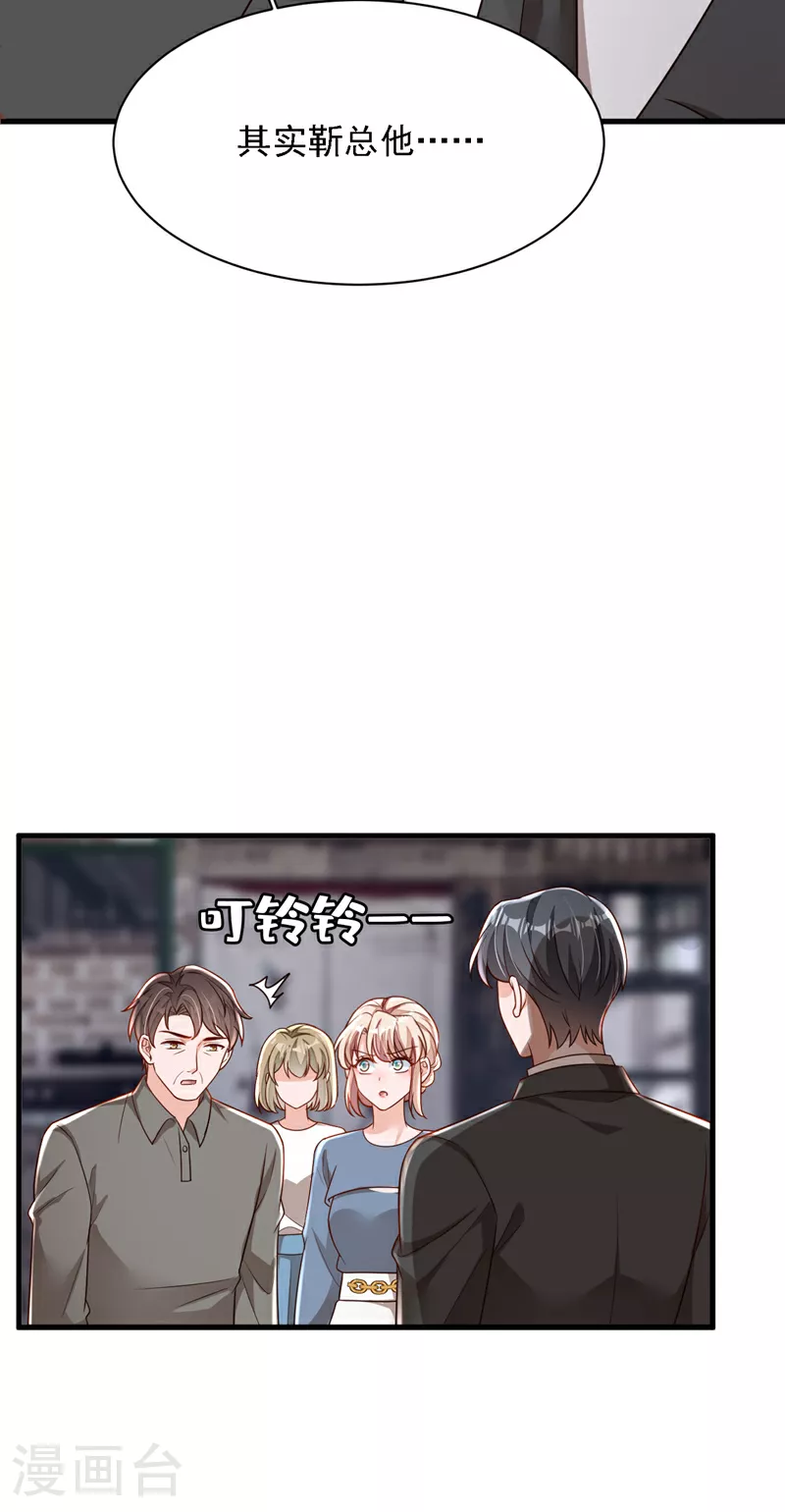 第181话 你也是来赶人的？ 第23页