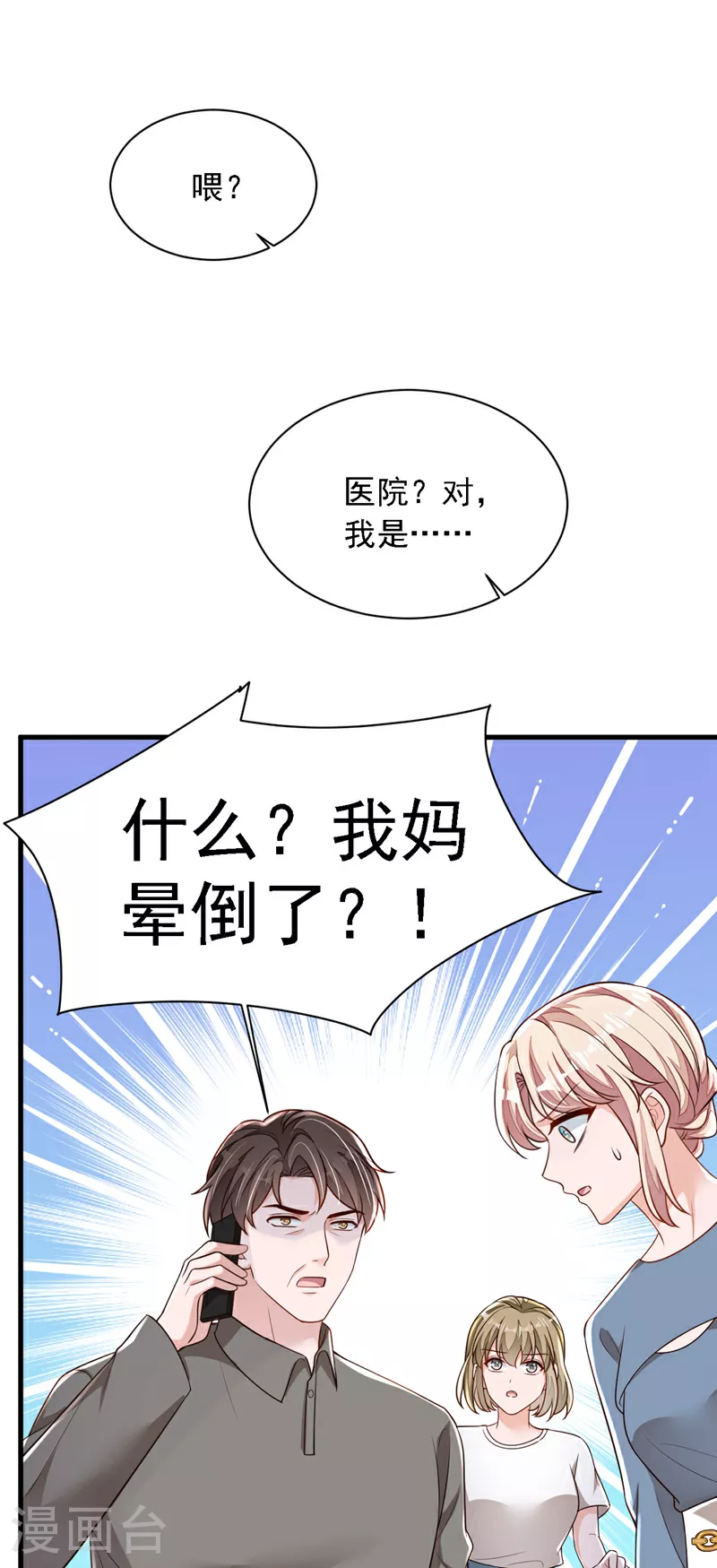 第181话 你也是来赶人的？ 第24页