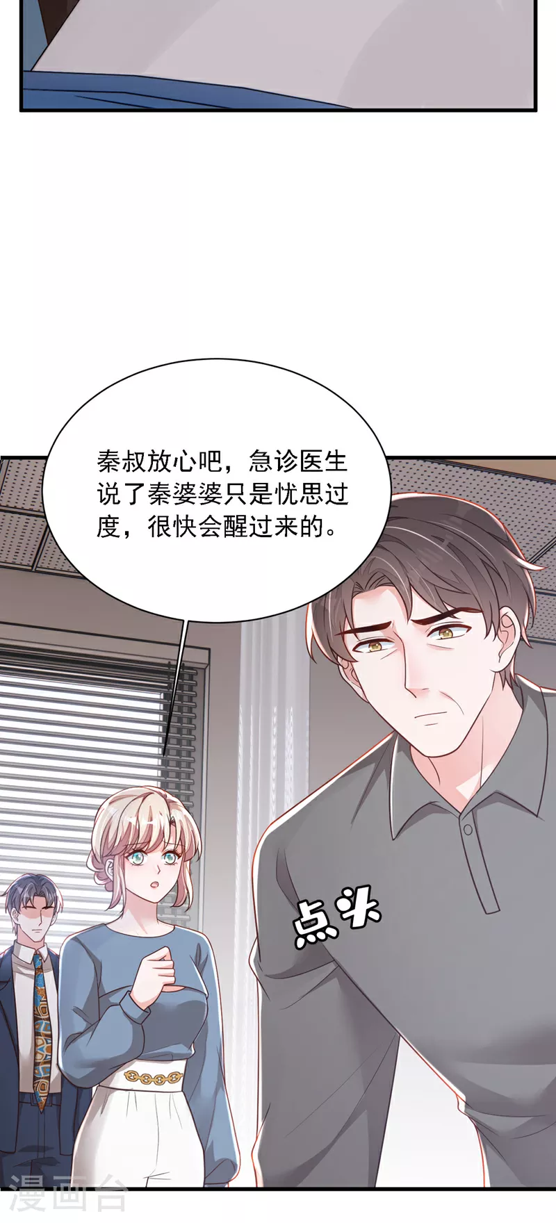 第181话 你也是来赶人的？ 第28页