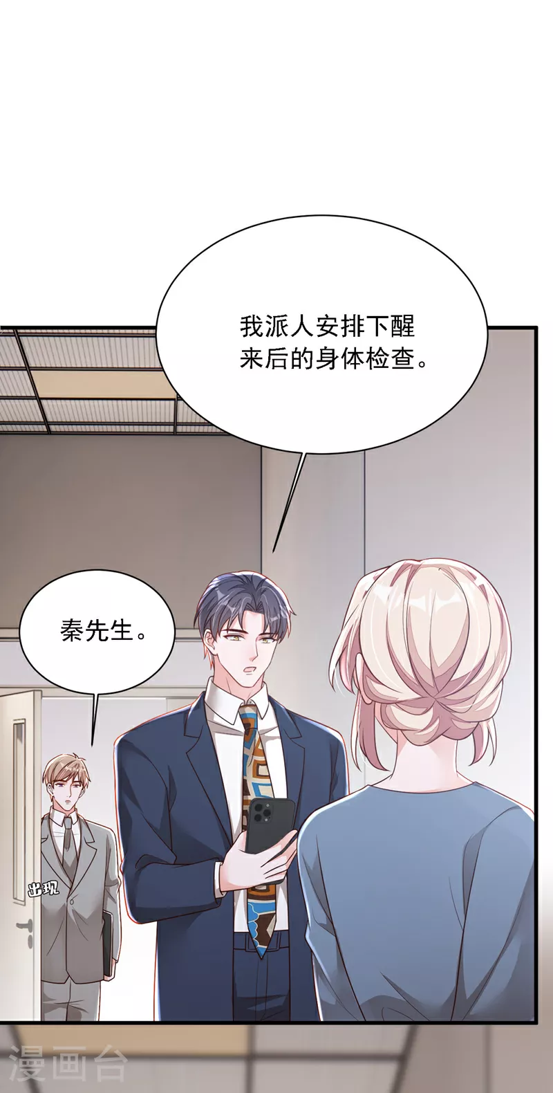 第181话 你也是来赶人的？ 第29页