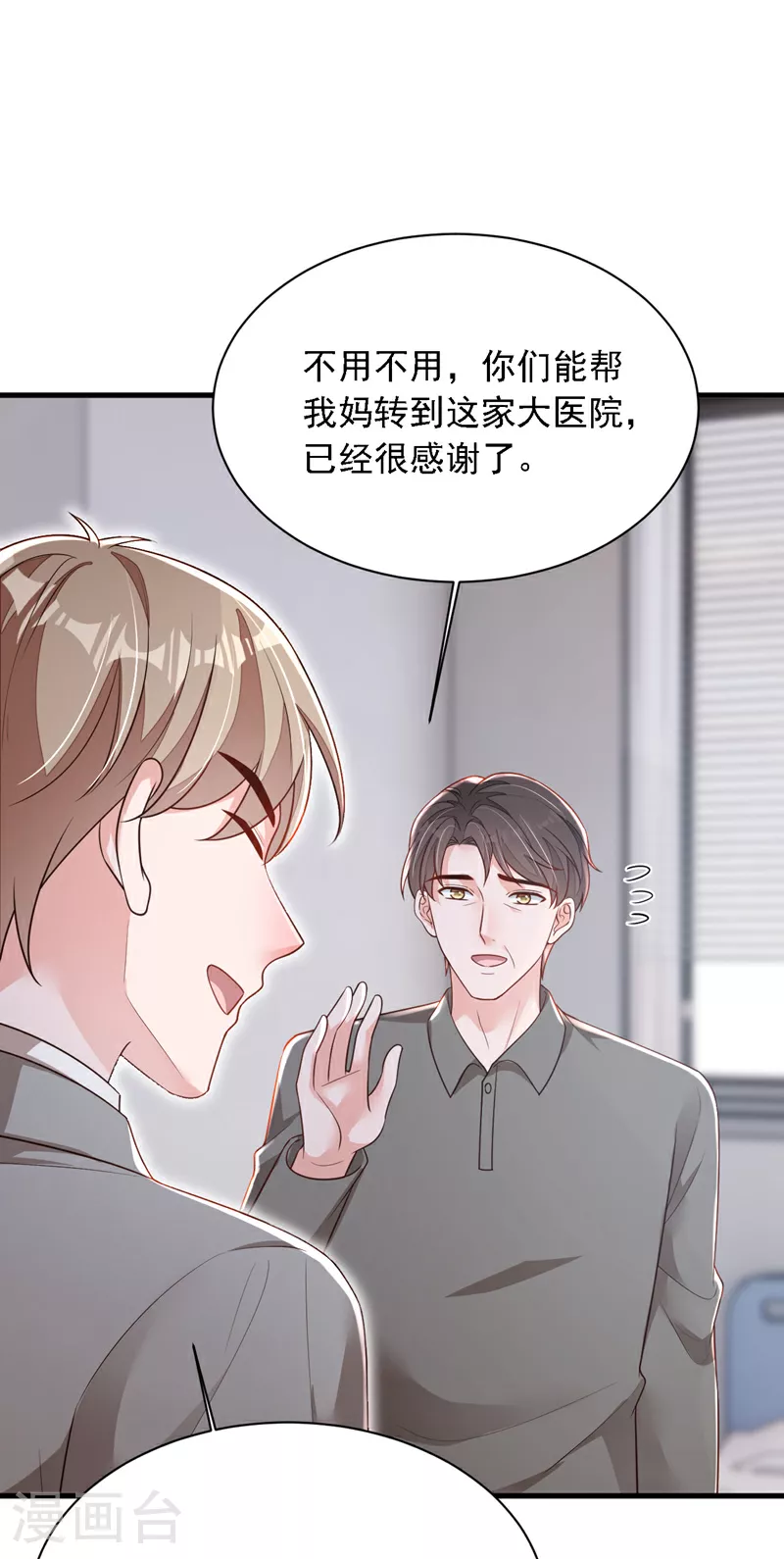 第181话 你也是来赶人的？ 第32页