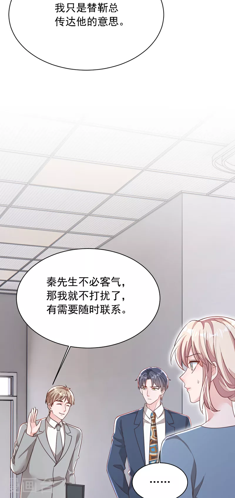 第181话 你也是来赶人的？ 第33页