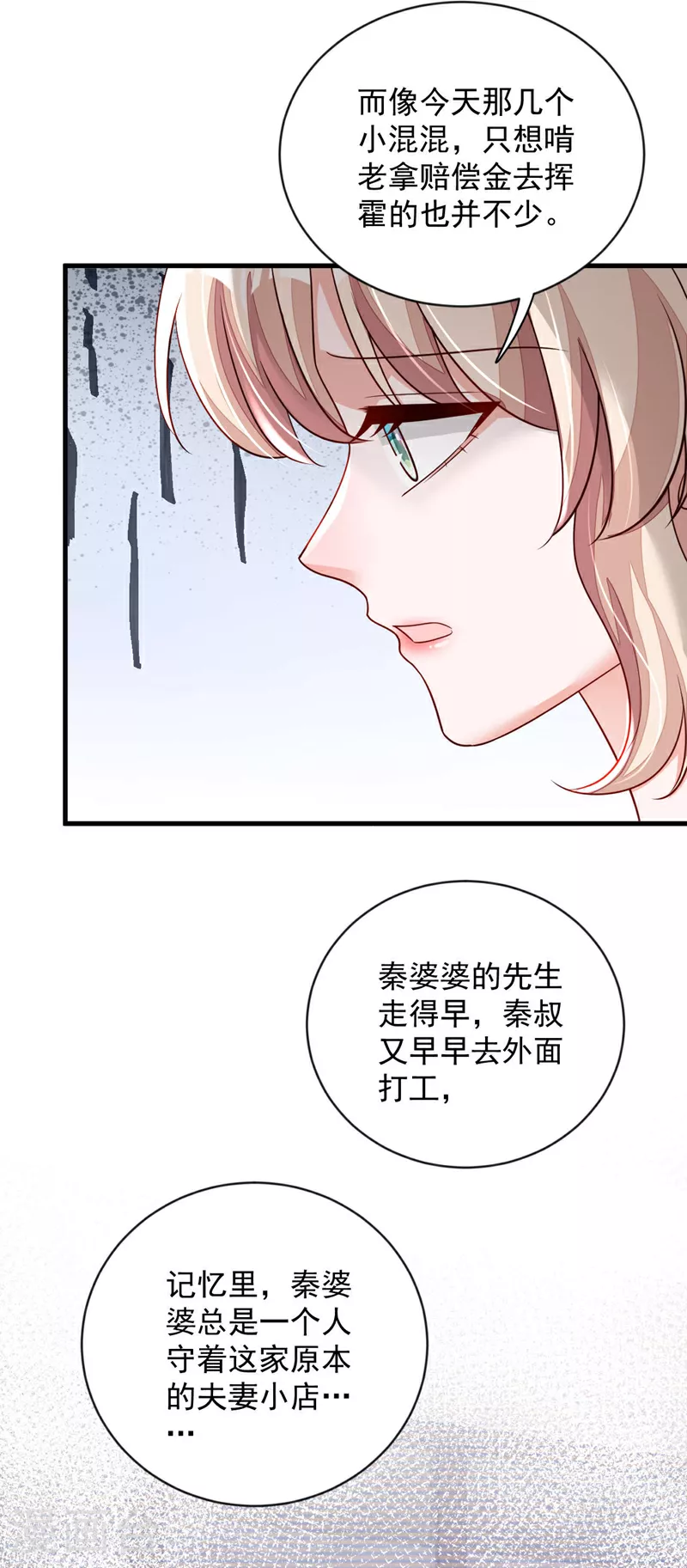 第182话 你给我清醒一点 第26页