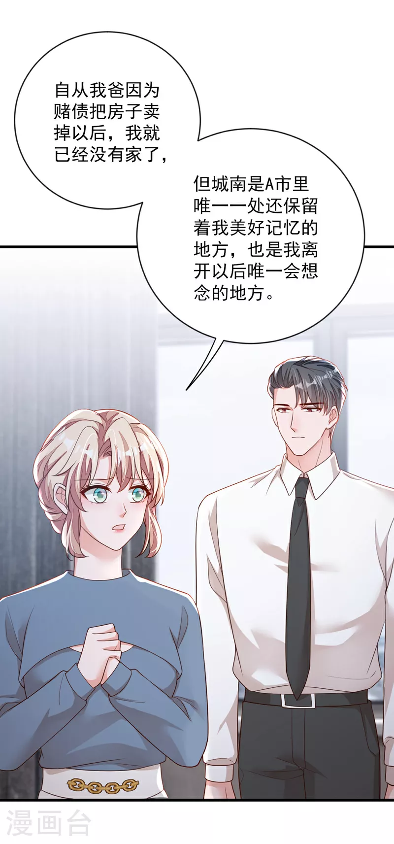 第182话 你给我清醒一点 第30页