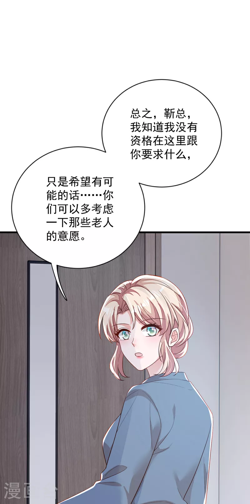 第182话 你给我清醒一点 第31页