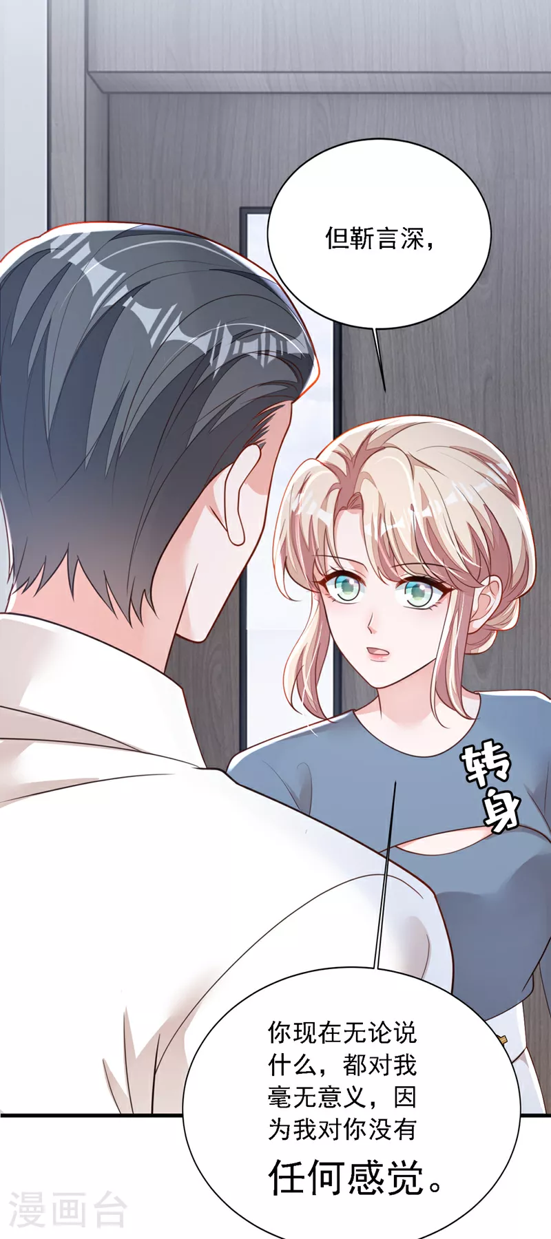 第183话 他全部听到了？ 第3页
