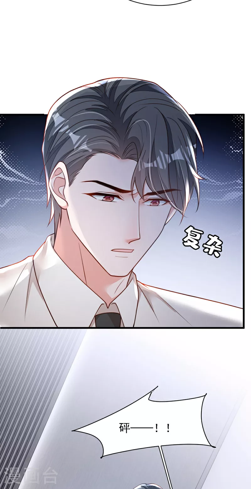 第183话 他全部听到了？ 第4页