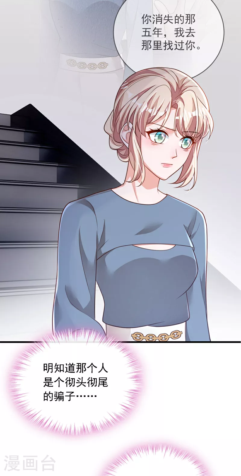 第183话 他全部听到了？ 第8页