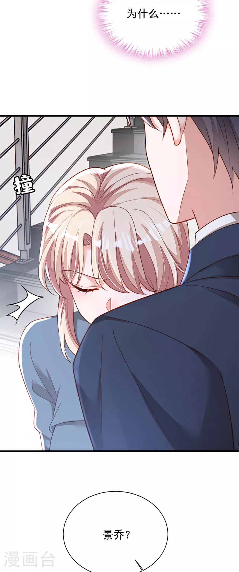 第183话 他全部听到了？ 第9页
