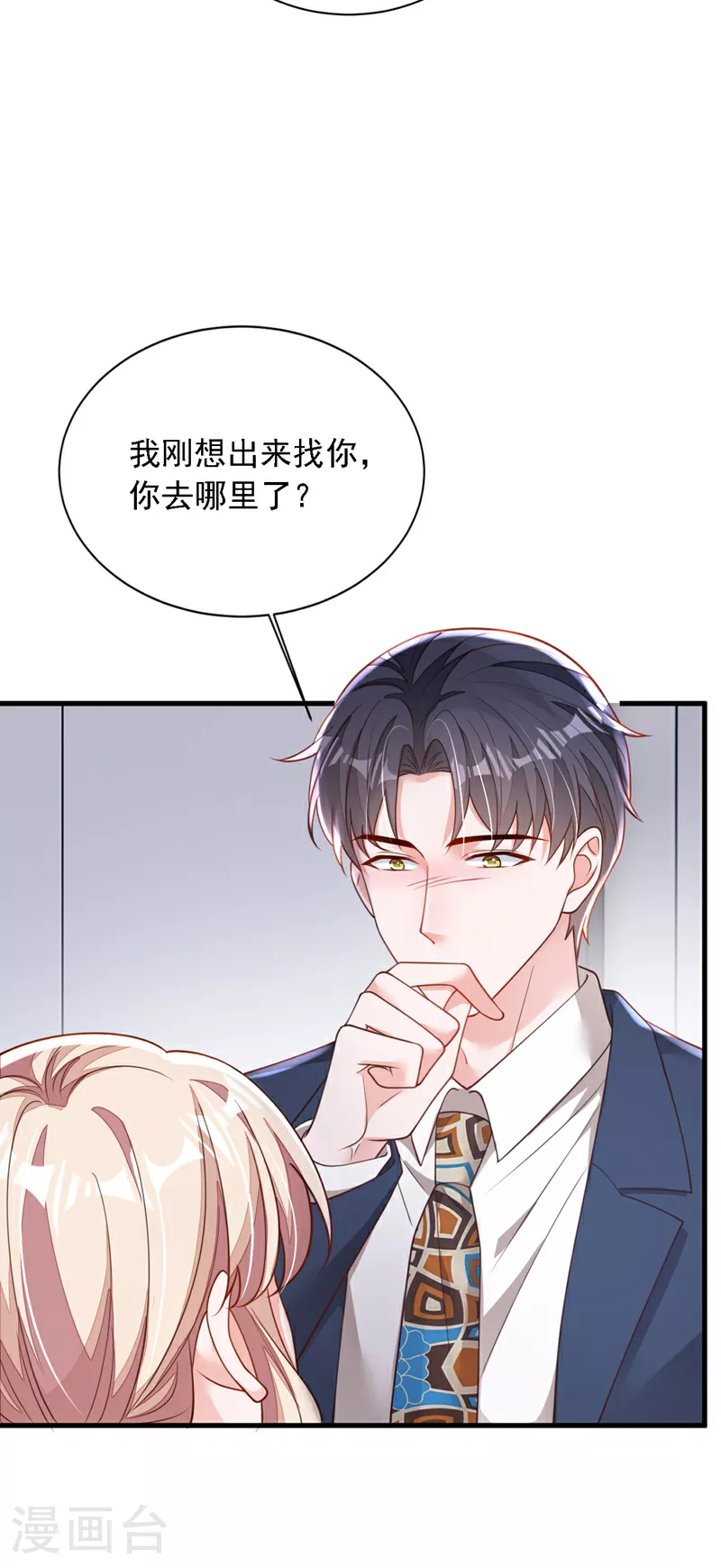 第183话 他全部听到了？ 第10页