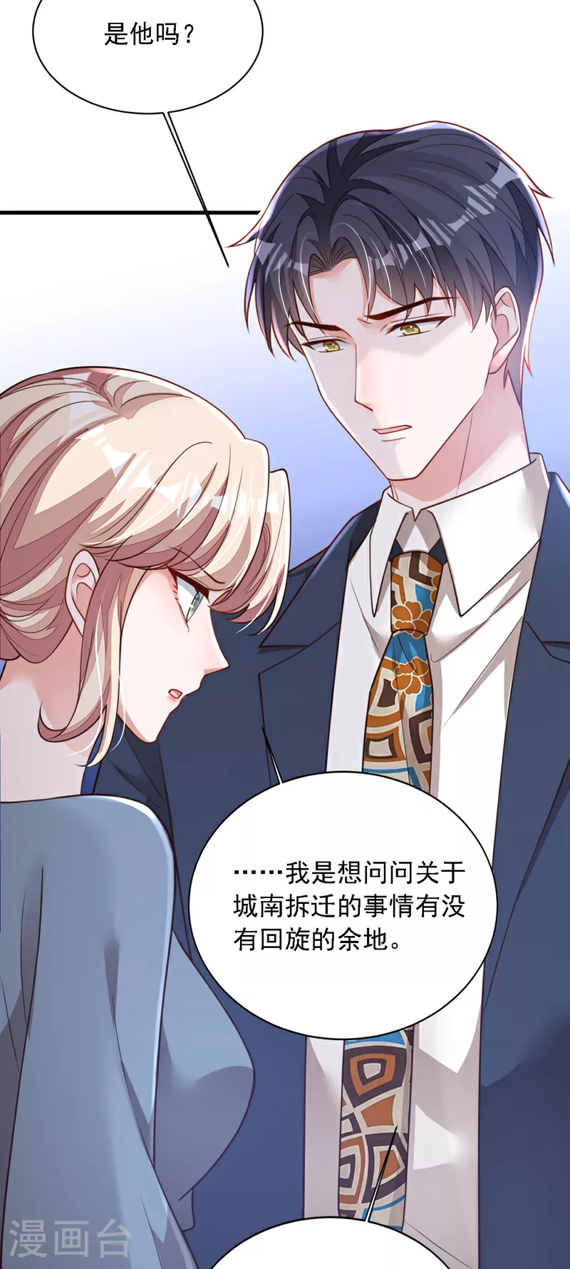 第183话 他全部听到了？ 第15页