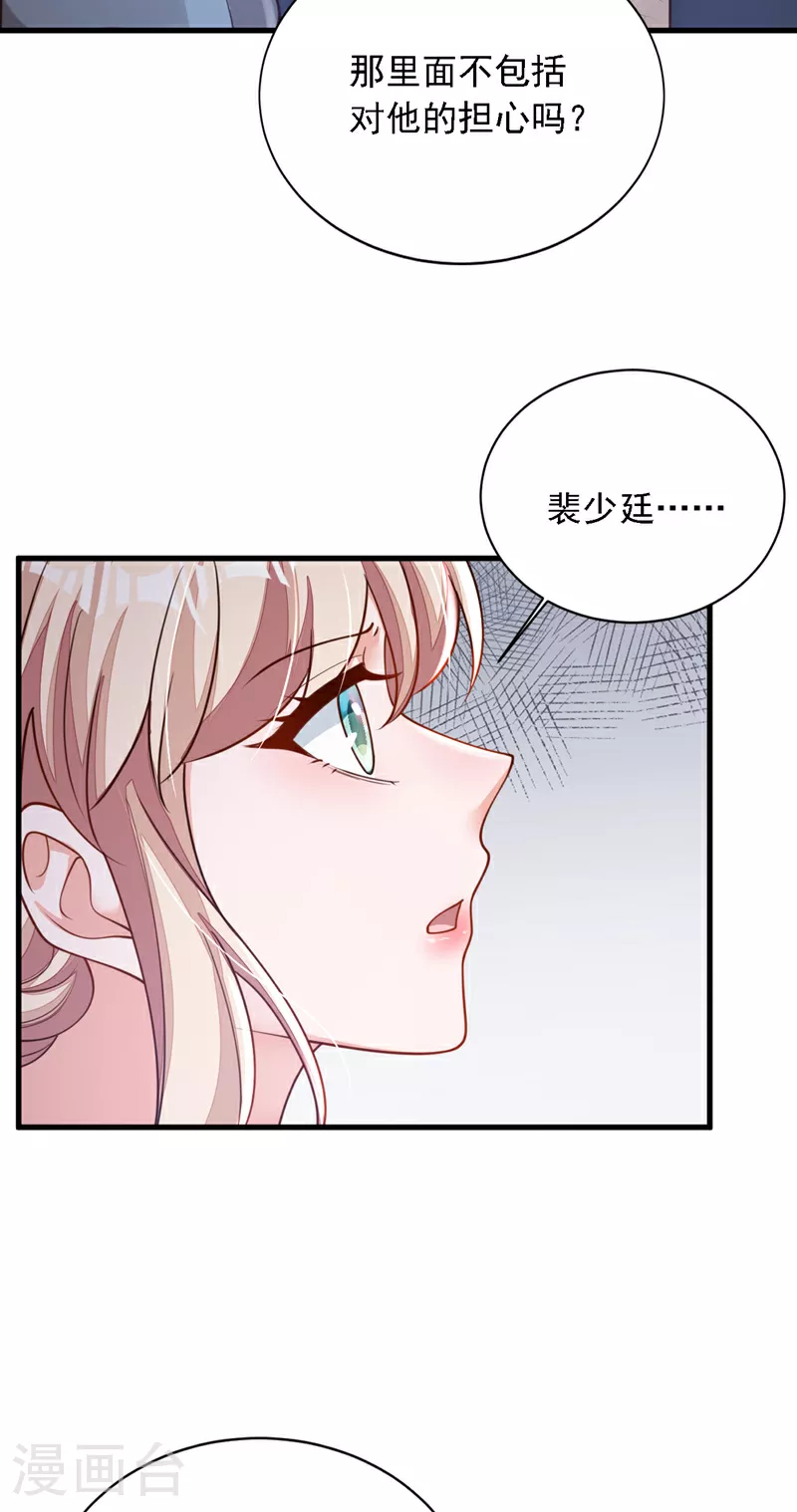 第183话 他全部听到了？ 第16页