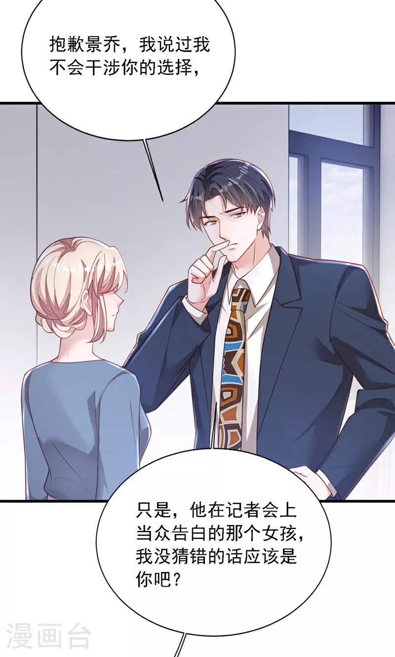 第183话 他全部听到了？ 第17页