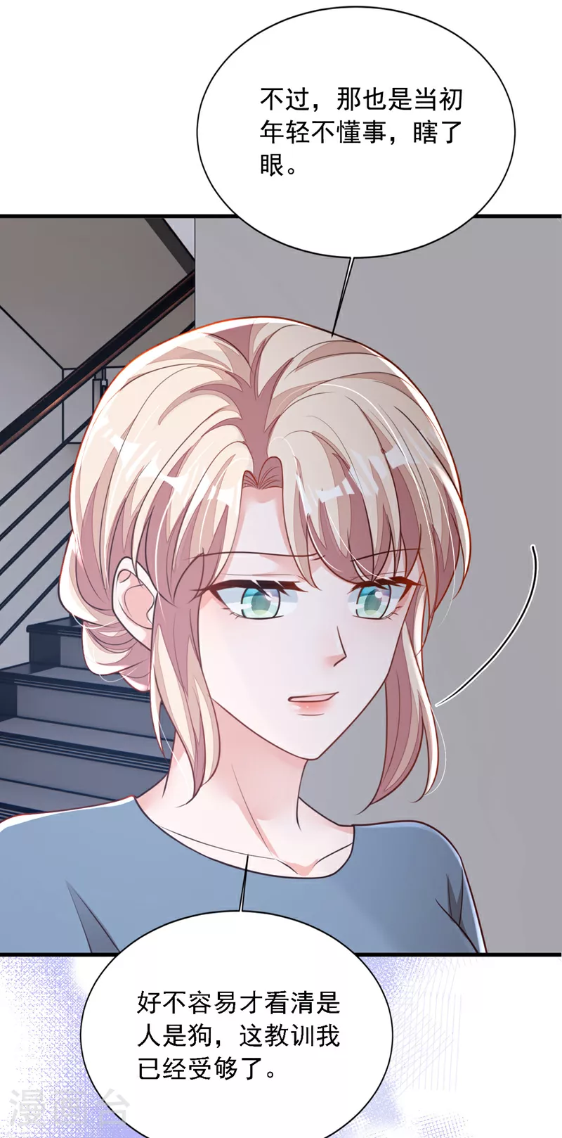 第183话 他全部听到了？ 第21页
