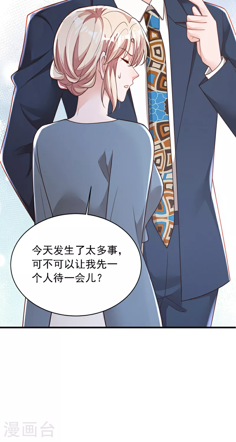 第183话 他全部听到了？ 第23页