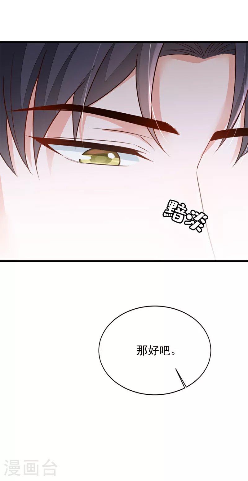 第183话 他全部听到了？ 第24页