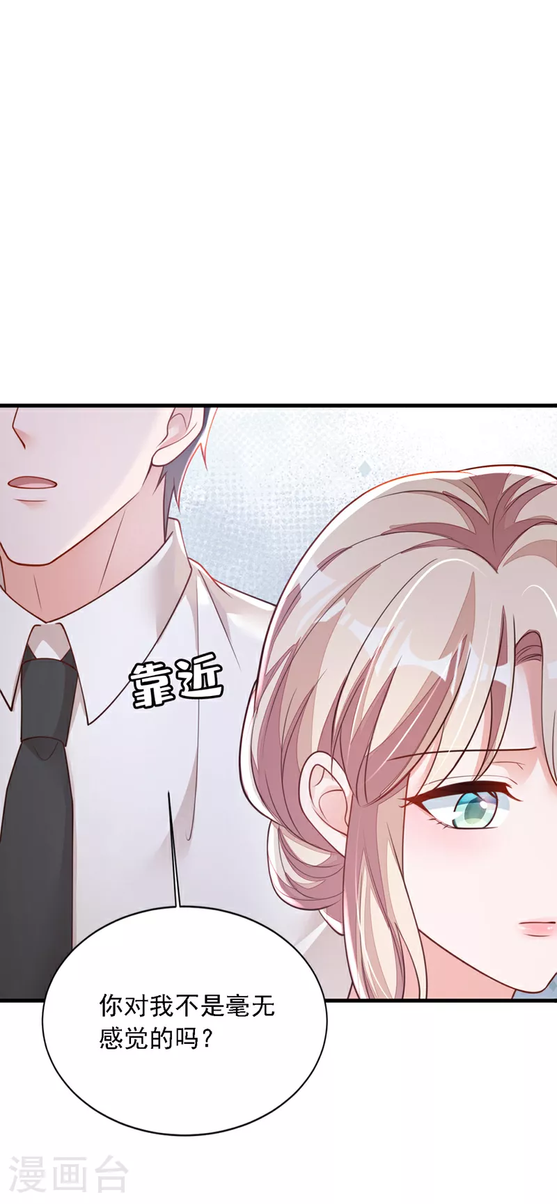 第183话 他全部听到了？ 第27页