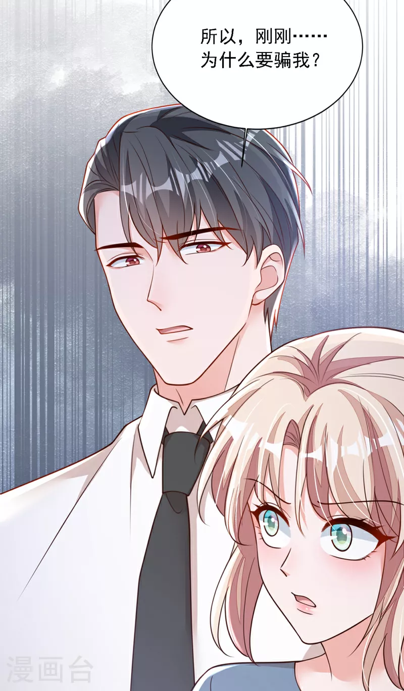 第183话 他全部听到了？ 第29页