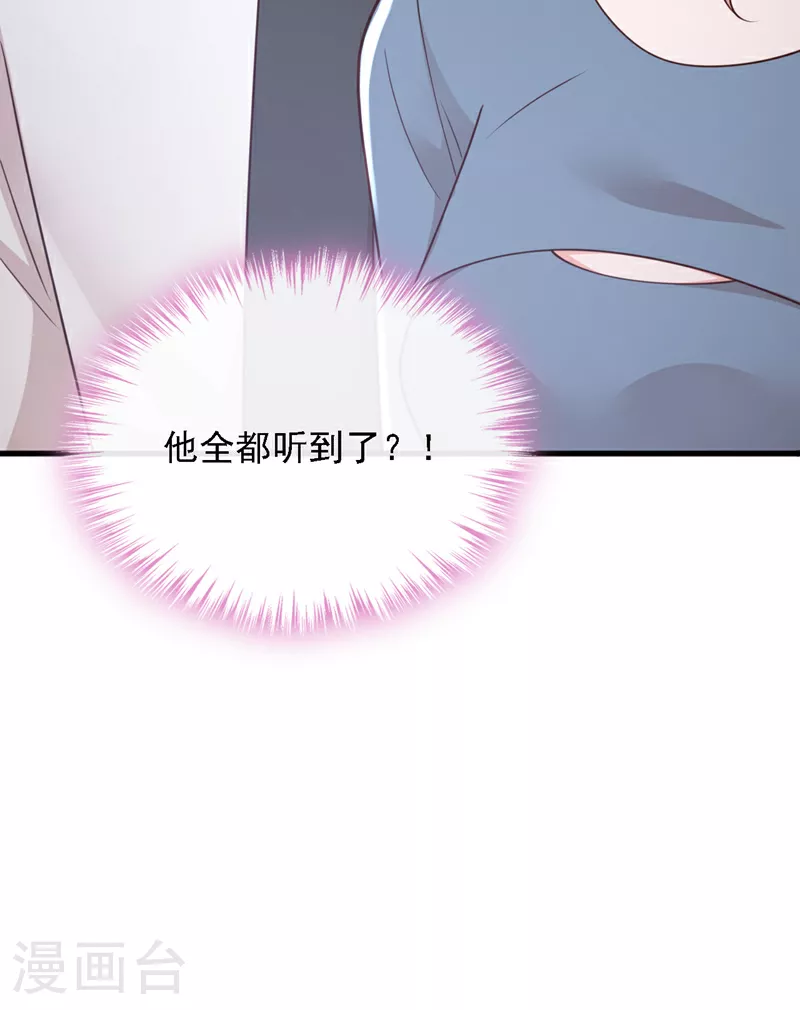 第183话 他全部听到了？ 第30页