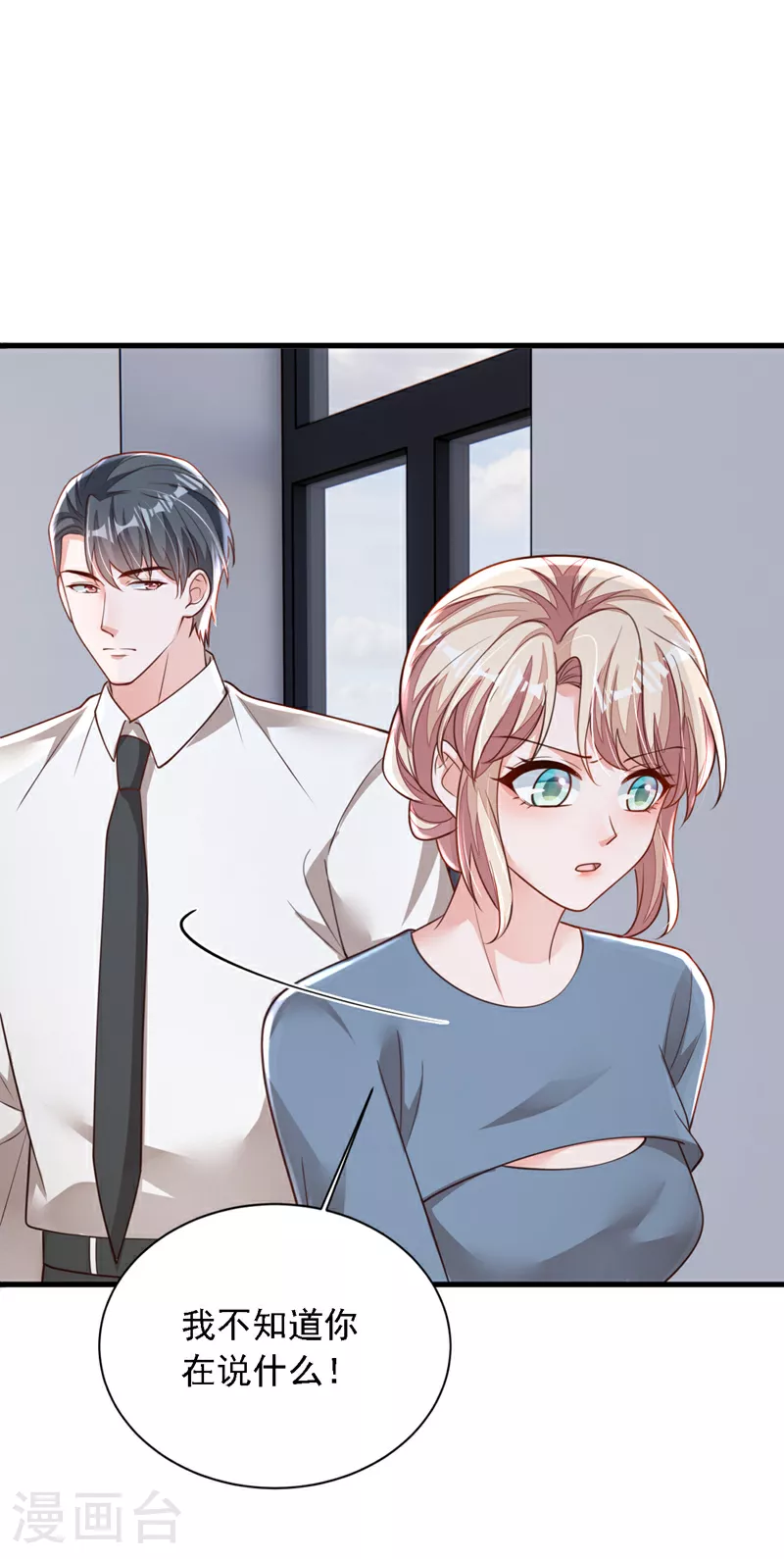 第183话 他全部听到了？ 第31页