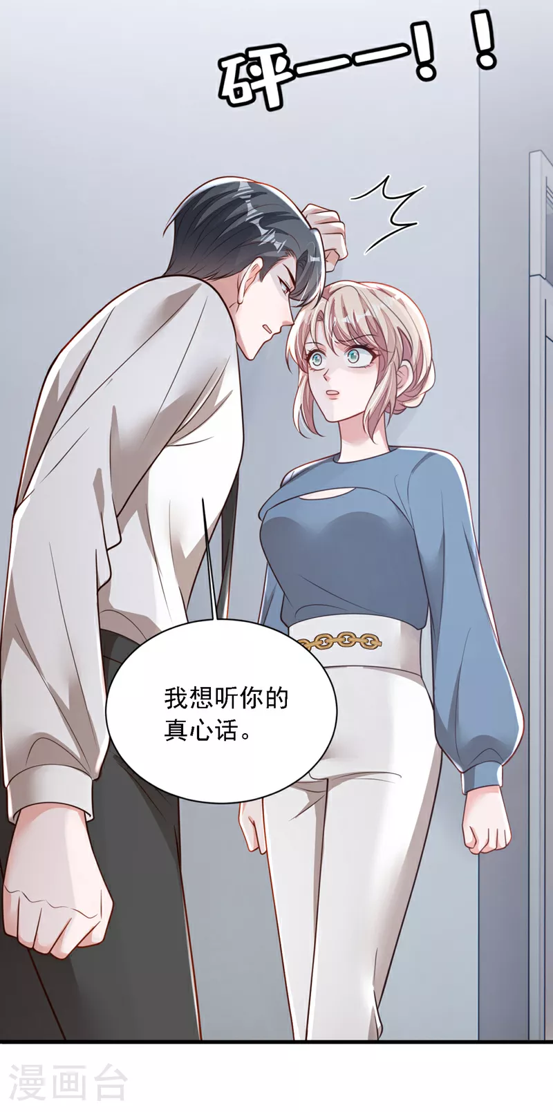 第183话 他全部听到了？ 第35页