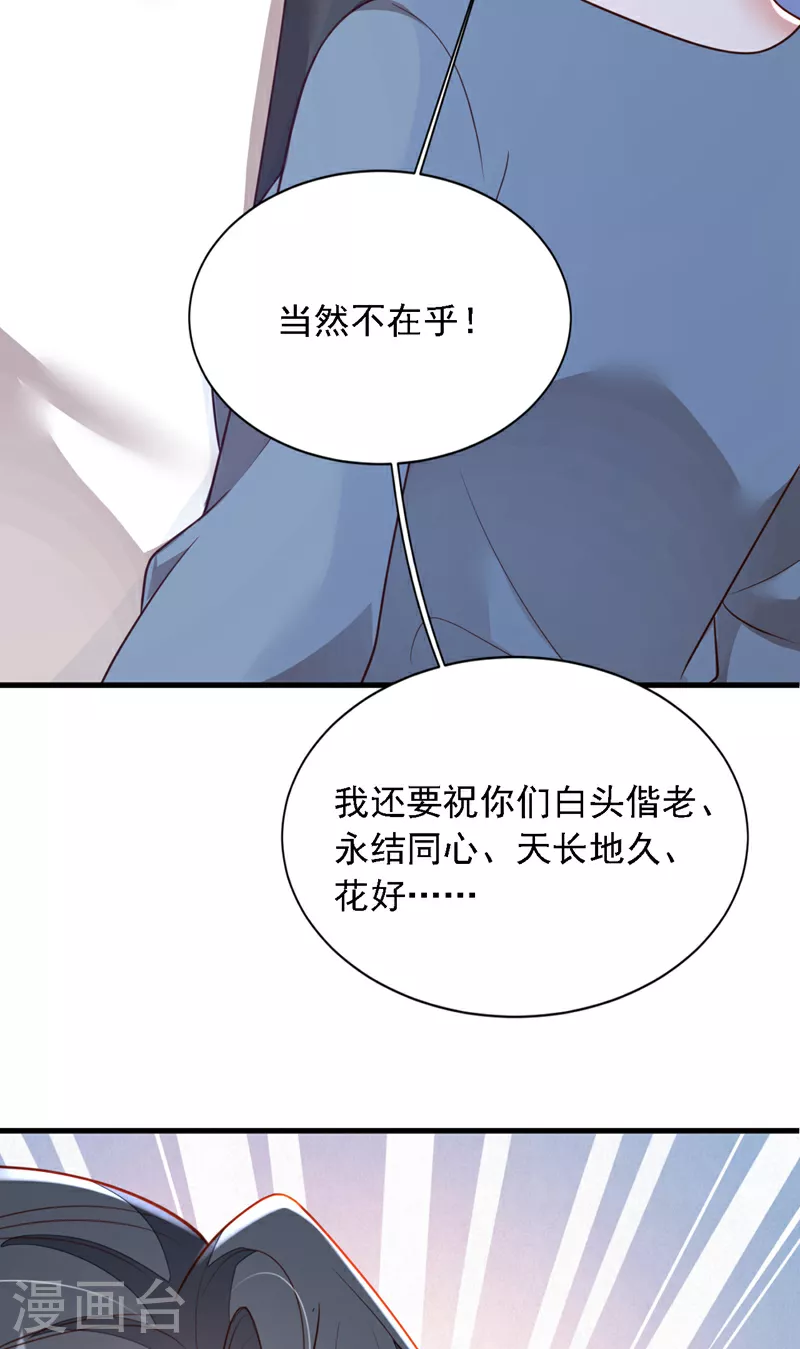 第183话 他全部听到了？ 第39页