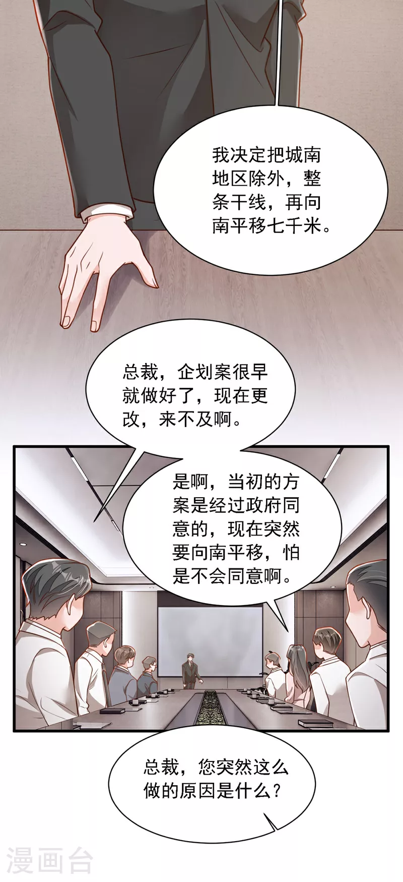 第185话 城北的项目拿下了 第8页