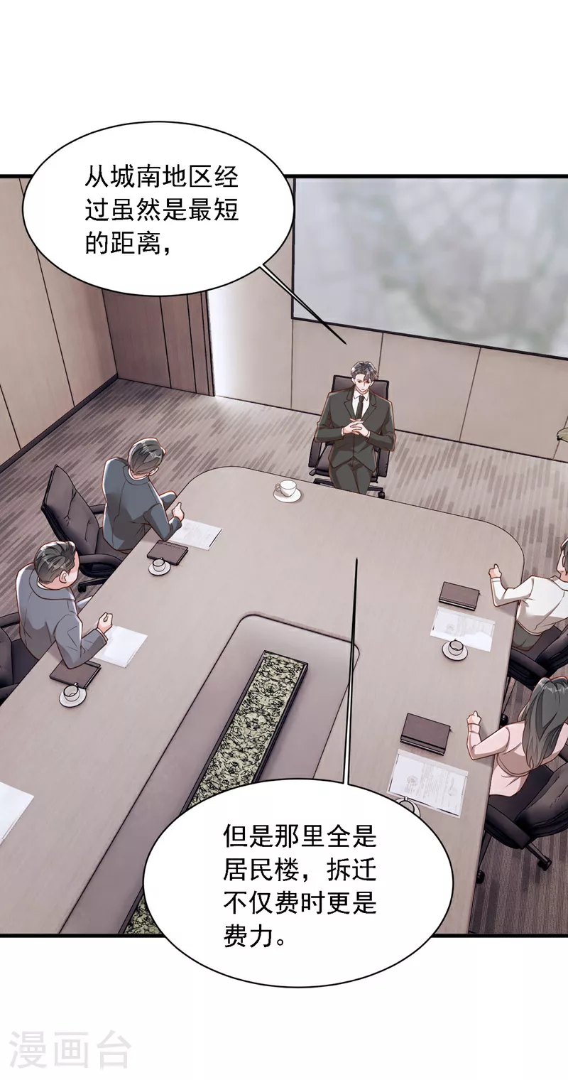 第185话 城北的项目拿下了 第9页