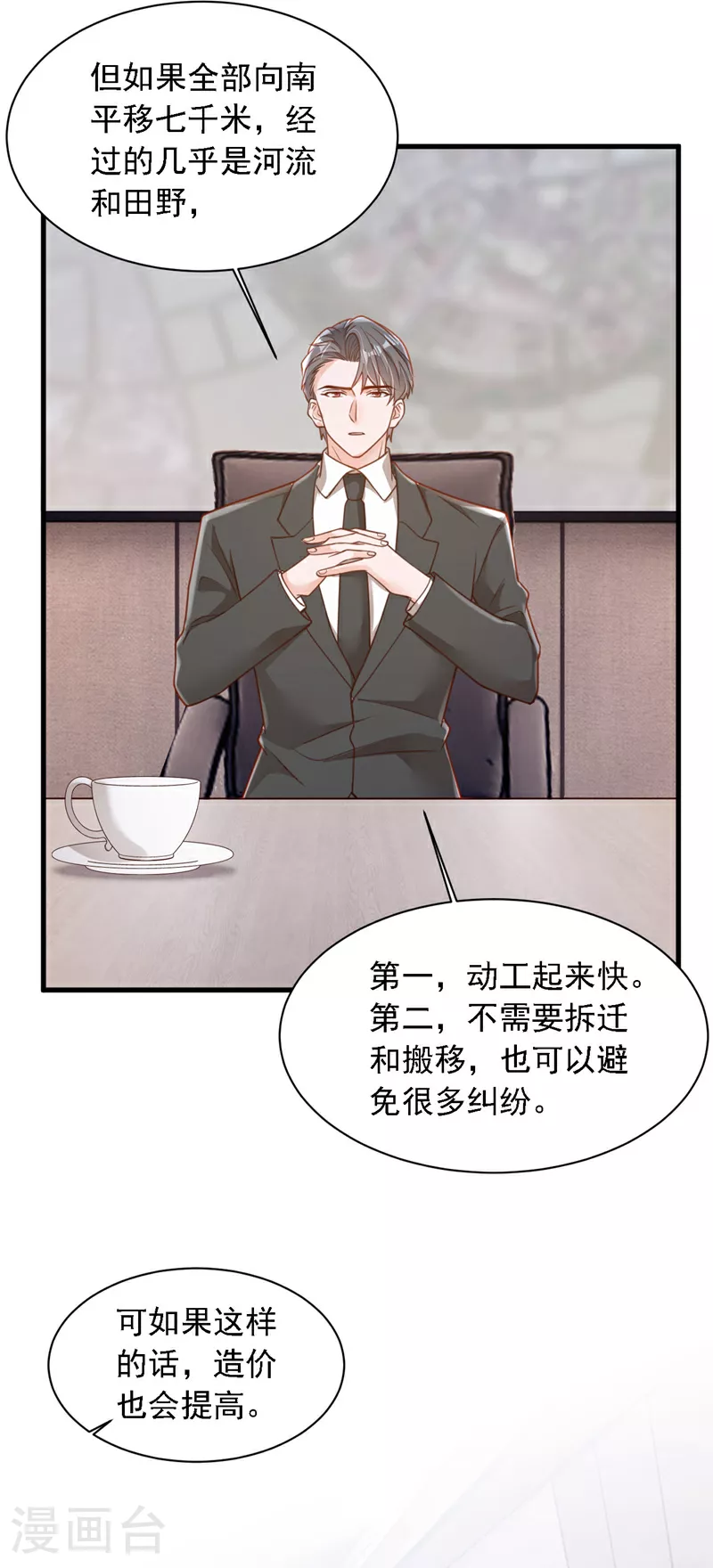 第185话 城北的项目拿下了 第10页