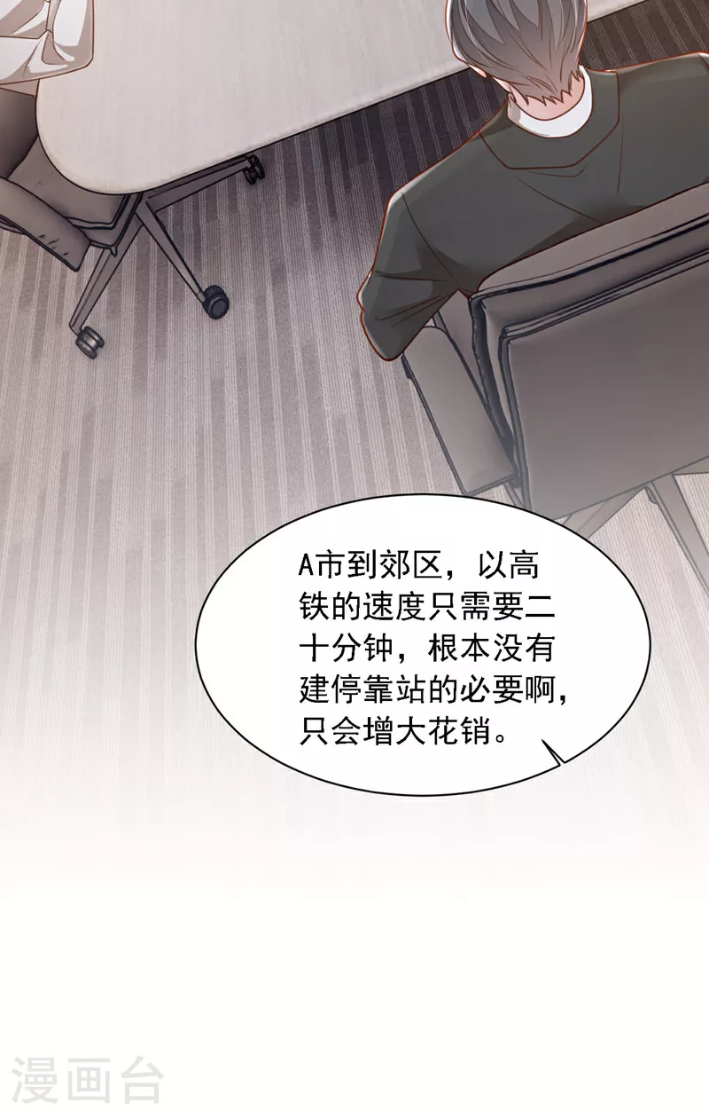 第185话 城北的项目拿下了 第12页