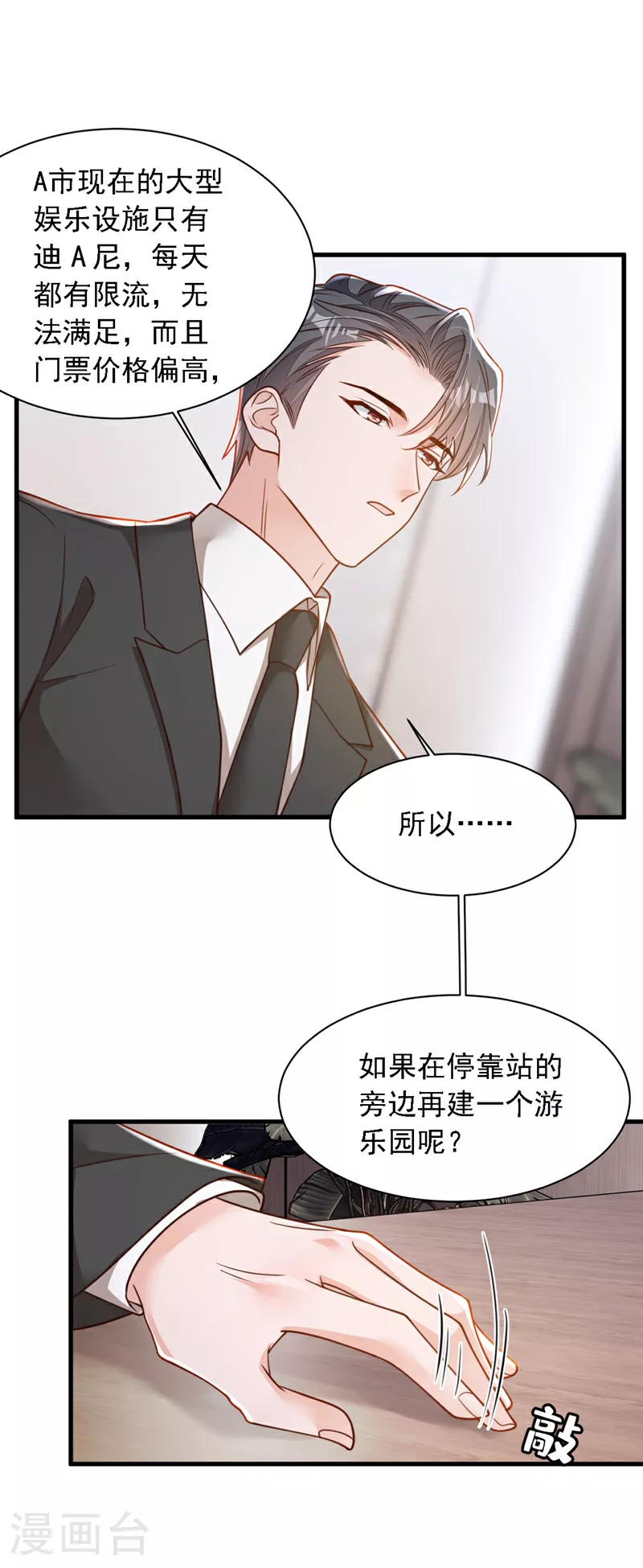 第185话 城北的项目拿下了 第13页