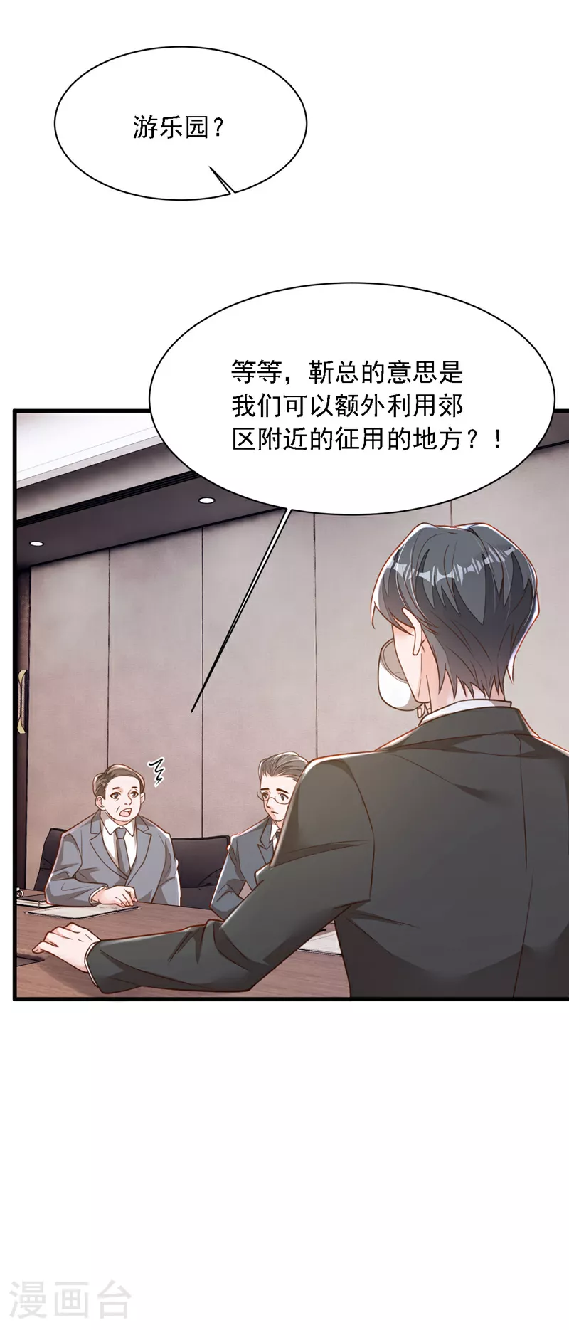 第185话 城北的项目拿下了 第14页