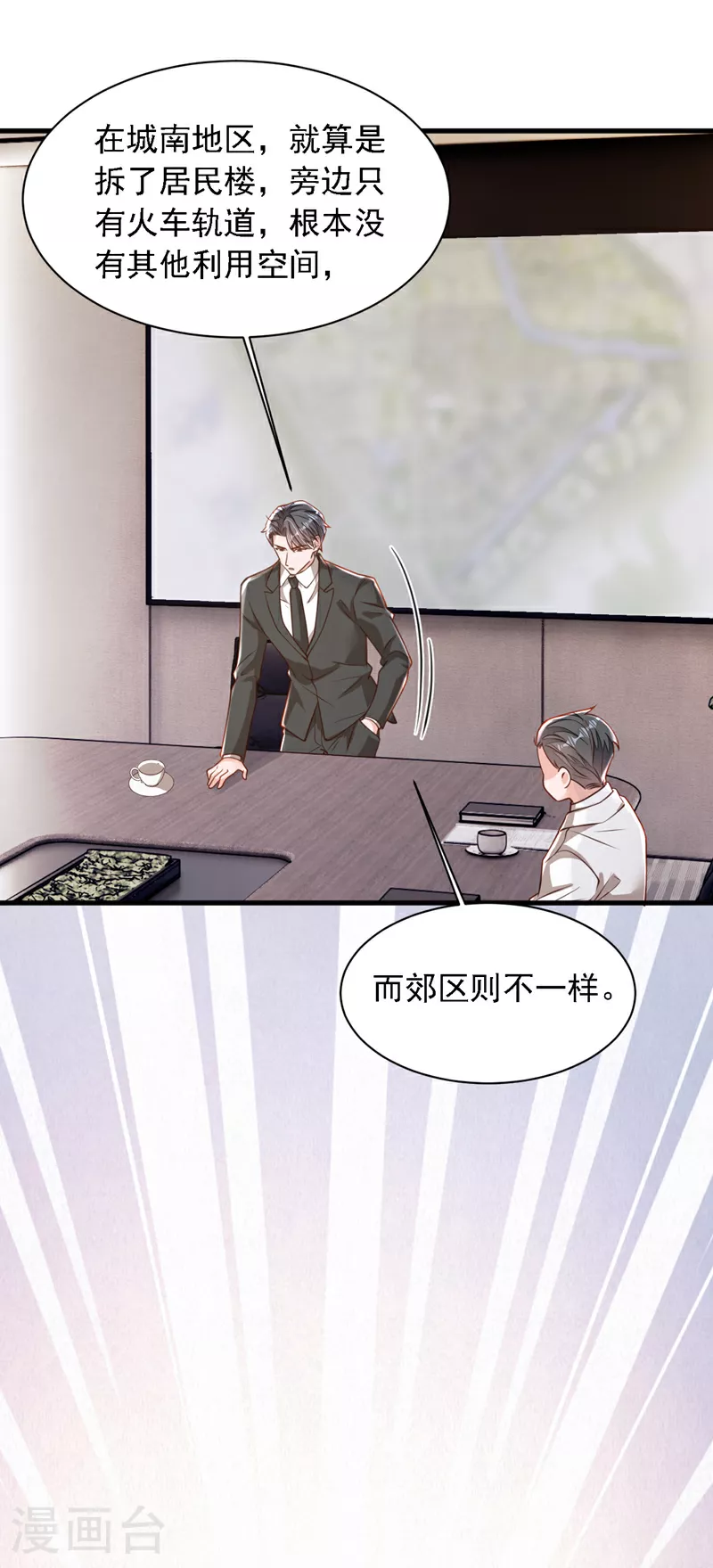 第185话 城北的项目拿下了 第16页